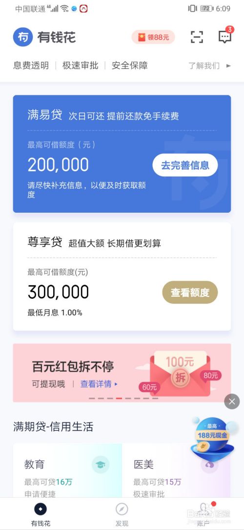 速花钱包靠谱吗-速速钱包app下载