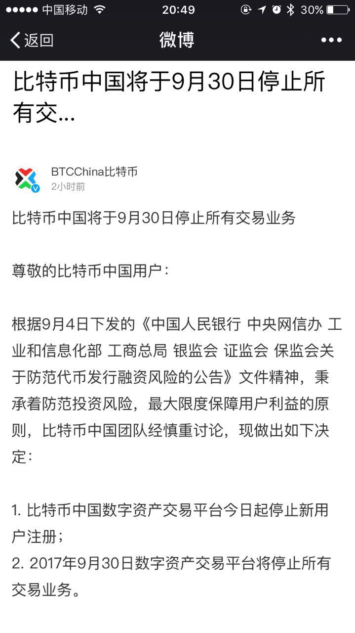 在中国交易比特币会怎么样-现在在中国交易比特币犯法吗