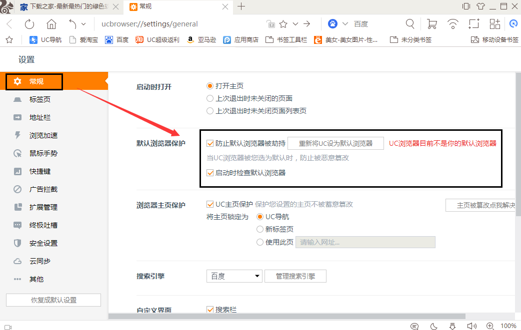 uc设置百度搜索-手机uc浏览器设置百度搜索
