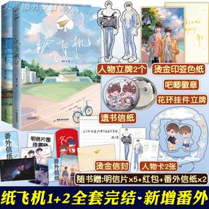 纸飞机by潭石-纸飞机by潭石漫画