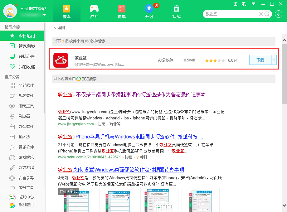 详细阅读:360搜索下载安装-360搜索下载安装手机 360搜索下载安装-360搜索下载安装手机