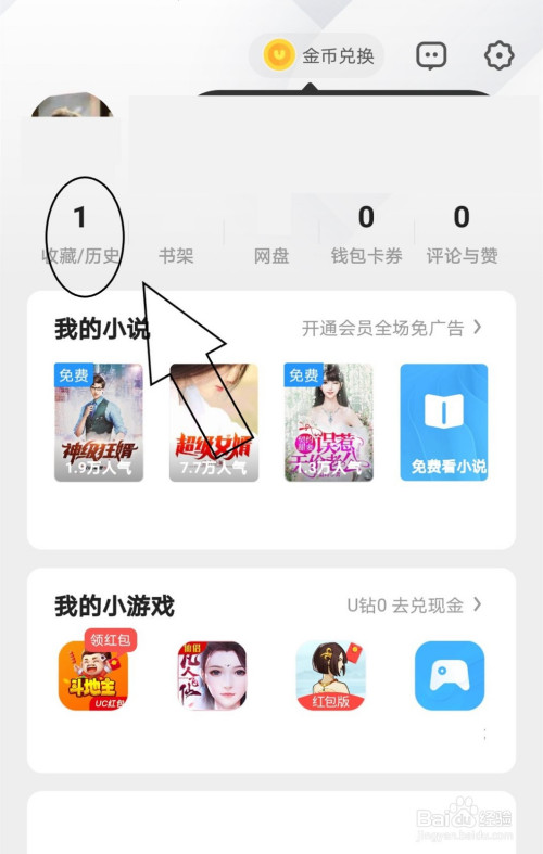 uc怎么查找以前搜索的记录-uc怎么查找以前搜索的记录呢