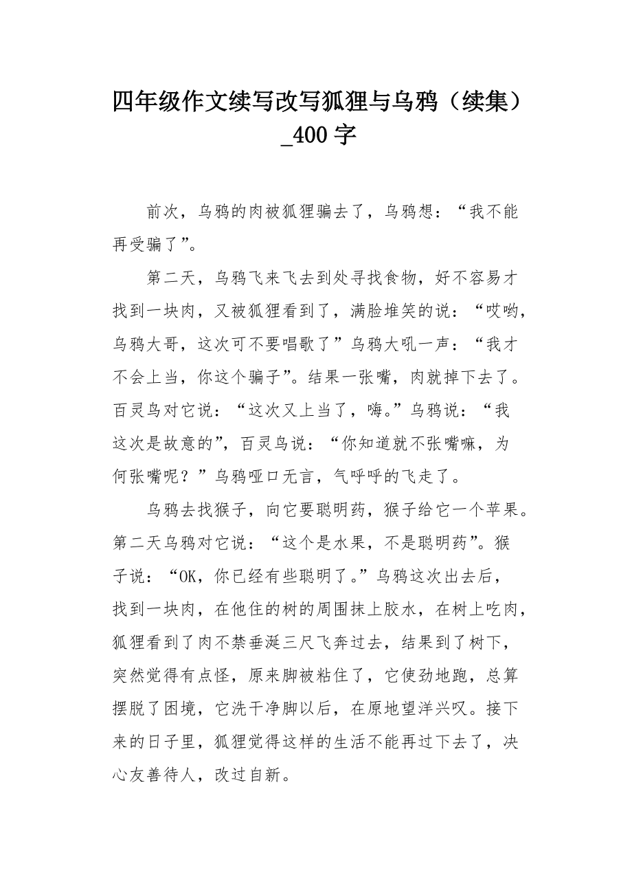 小狐狸作文400字-小狐狸作文400字四年级