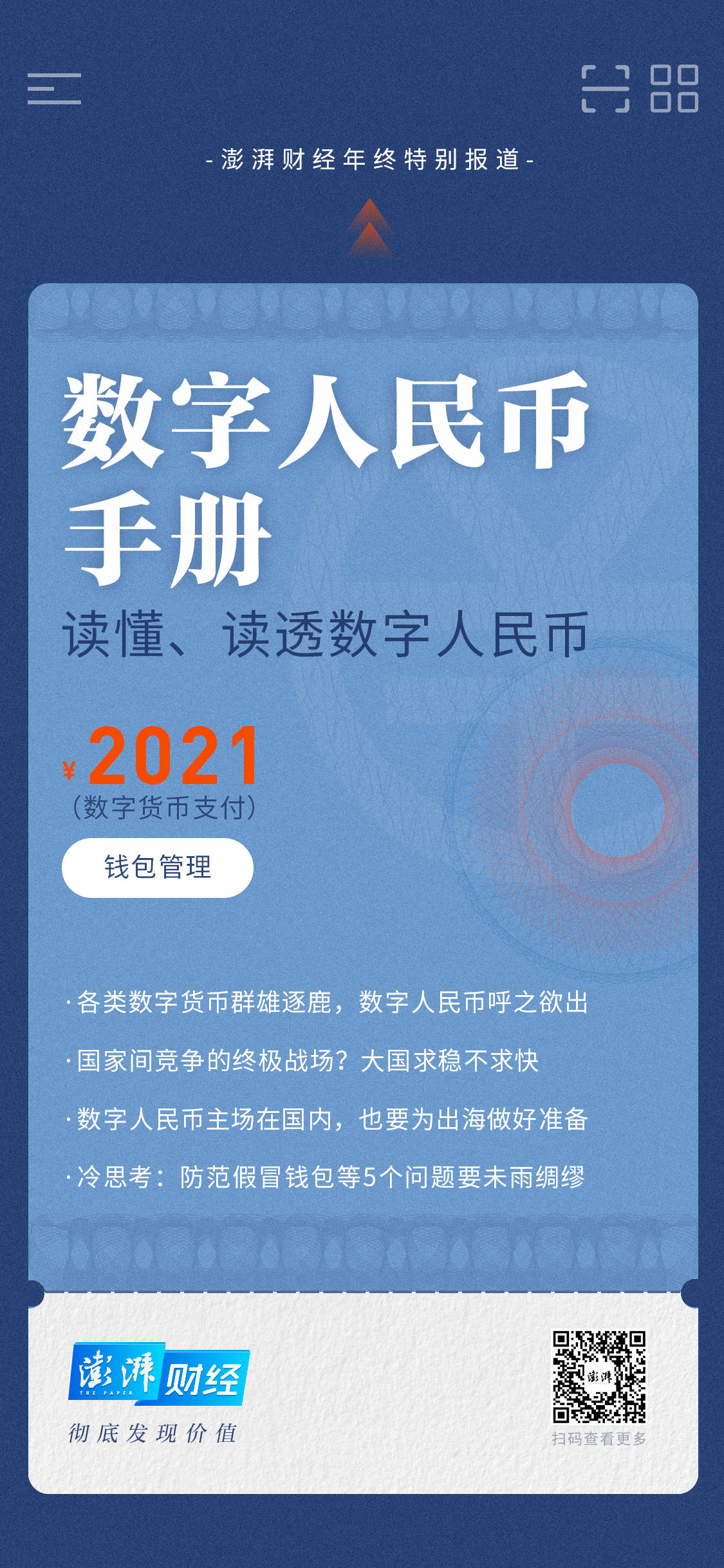 数字钱包最新版本app-央行数字钱包最新版本app
