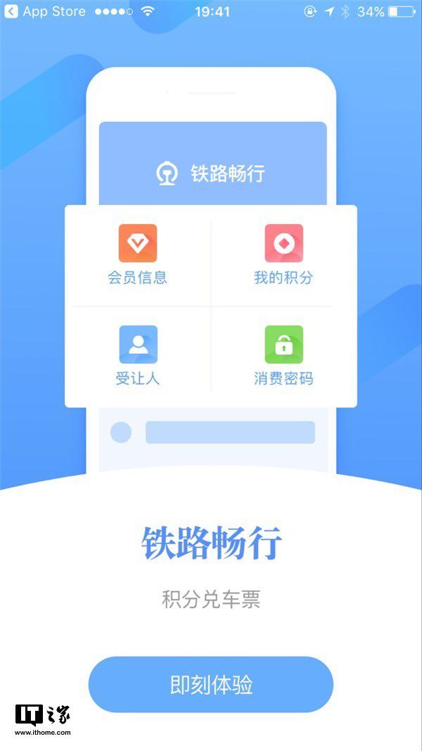 12306官方app下载-中国铁路12306最新版本下载安装