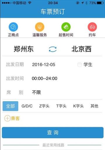 12306官方app下载-中国铁路12306最新版本下载安装