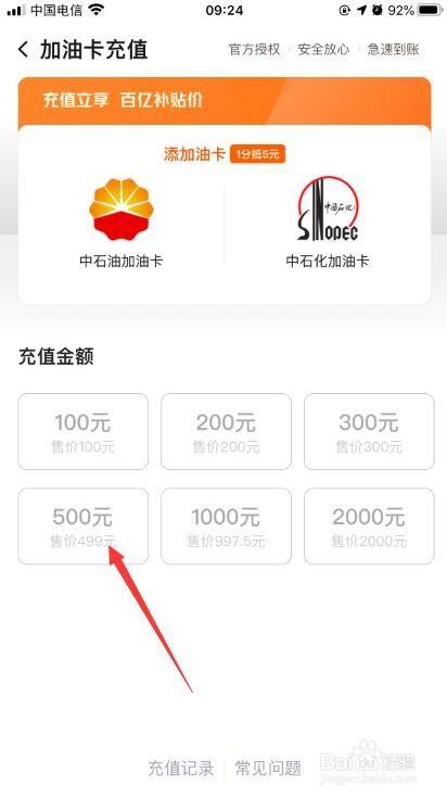 充值油卡有什么优惠政策-中石油充值油卡有什么优惠政策