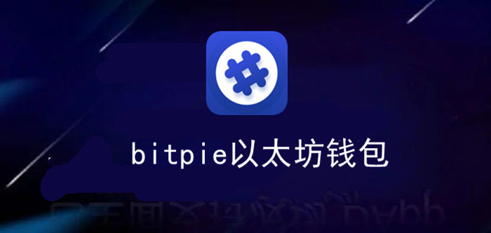安卓版bitpie钱包安全吗-bitcoin wallet安卓版