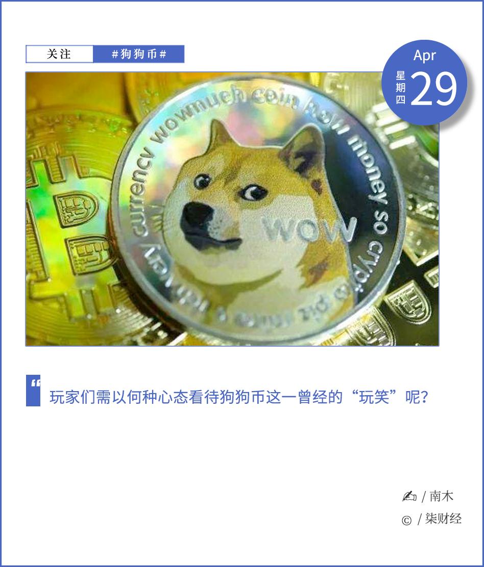狗狗币为什么猛涨-狗狗币为何涨势这么猛