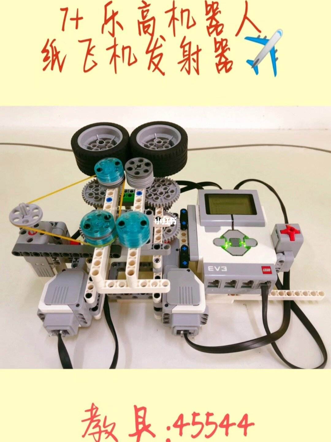 纸飞机发射器乐高教案-纸飞机发射器乐高教案导入