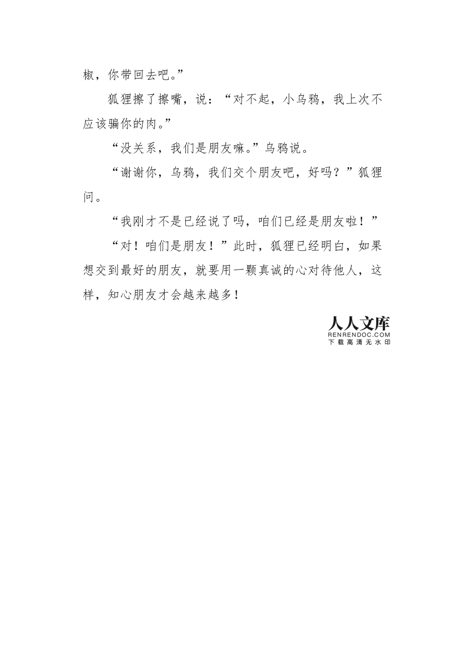小狐狸作文400字-小狐狸作文400字三年级