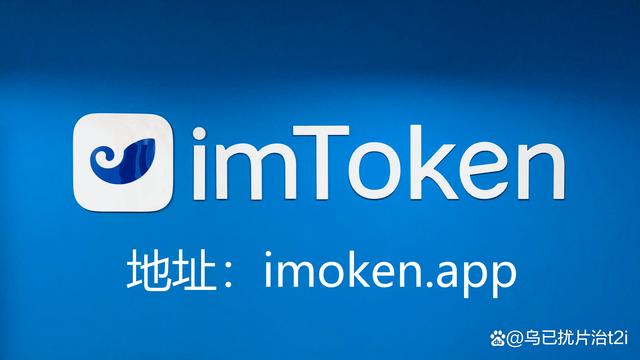 详细阅读:Imtoken官方地址-imtoken官网版下载 Imtoken官方地址-imtoken官网版下载