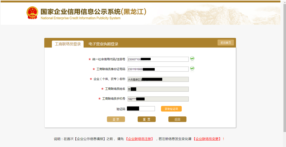 企业信用公示信息网官网-企业信用公示信息网官网北京