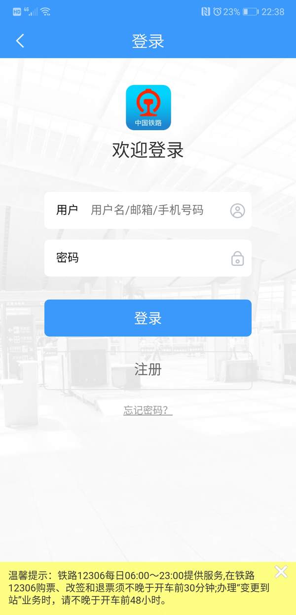 12306官方app下载-12306官方app下载ios