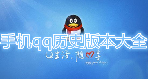 qq下载安装旧版-下载安装旧版本2023