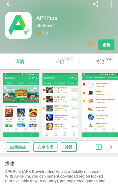 apkpure应用商店-apkpure应用商店官网