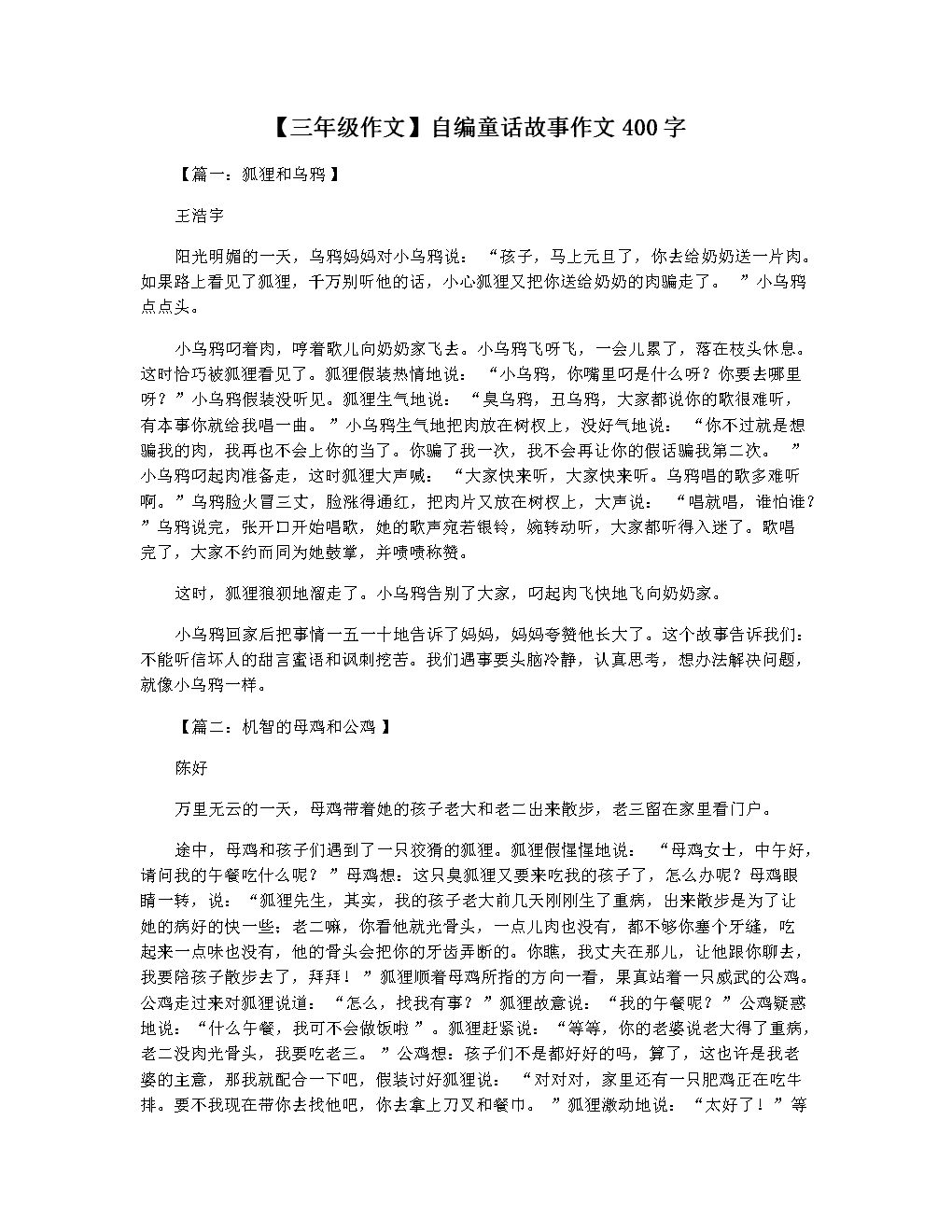 三年级作文小狐狸在学校-小狐狸在学校的作文怎么写