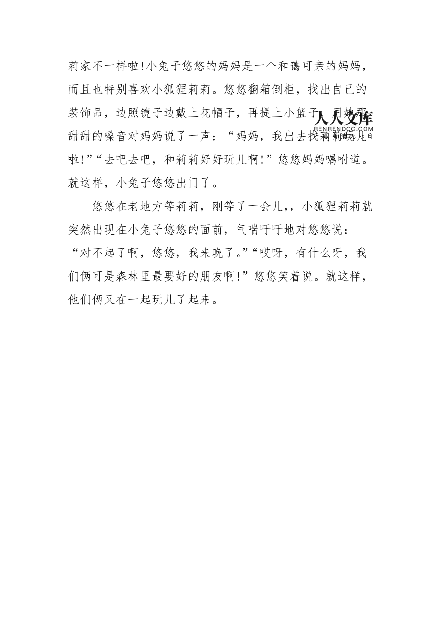 三年级作文小狐狸在学校-小狐狸在学校的作文怎么写