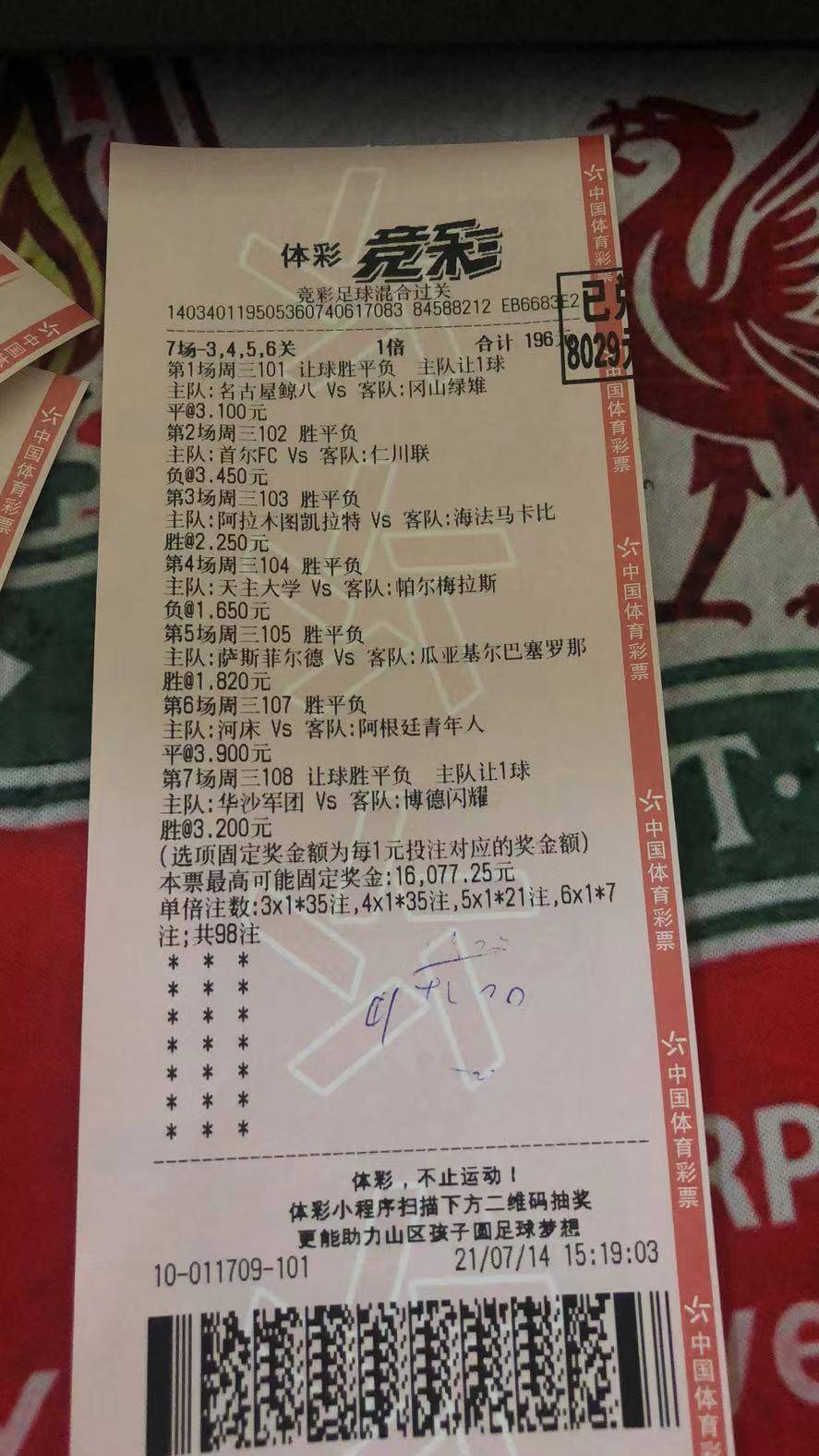 一分竞彩软件-一分彩推荐平台