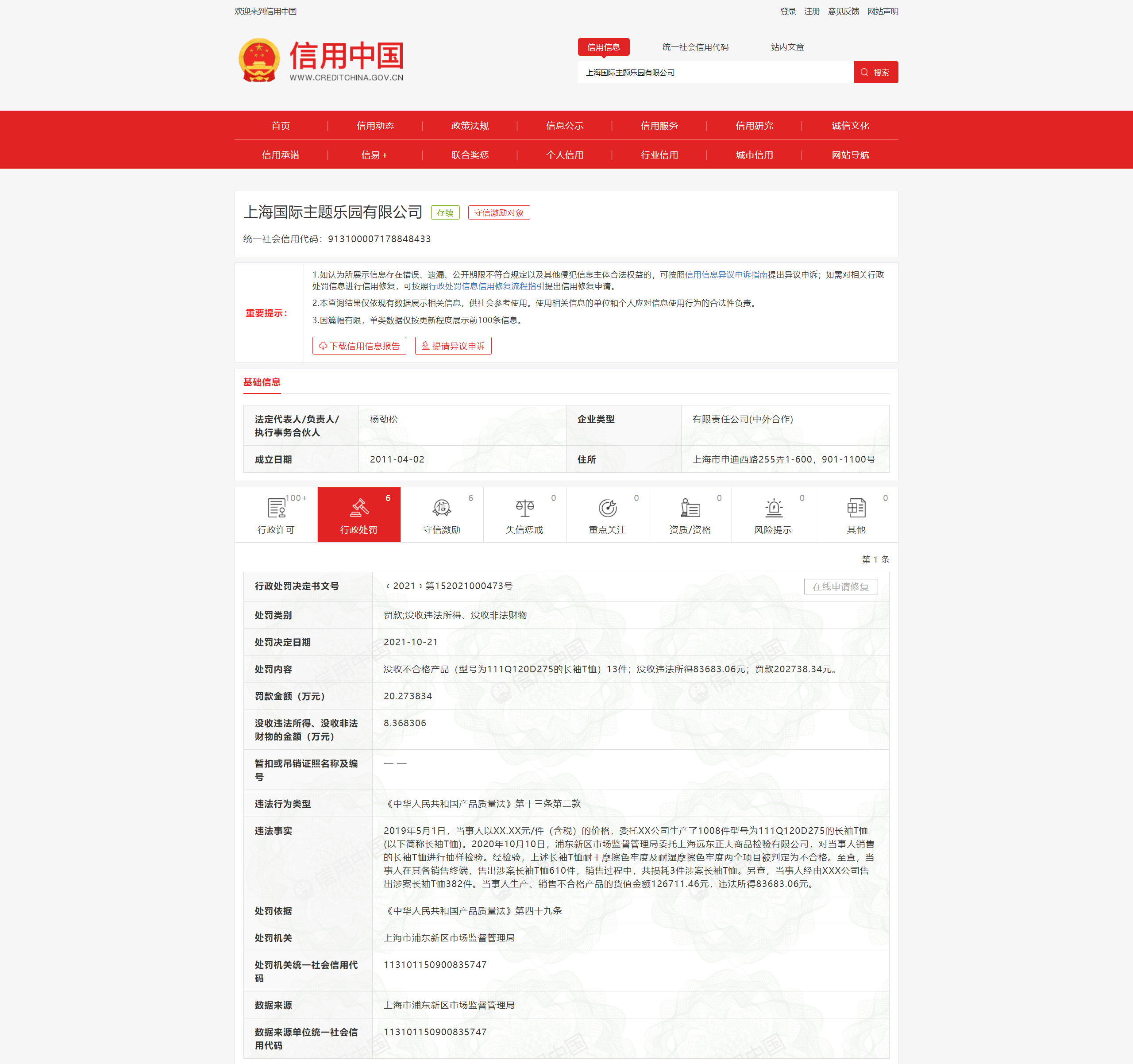信用中国在线修复-信用中国在线修复需要多久