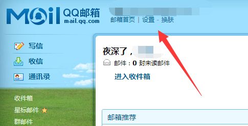 qq邮箱在哪里找-邮箱在哪里找到