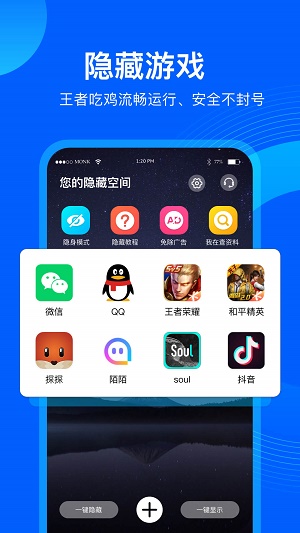 隐藏应用软件-隐藏应用软件下载