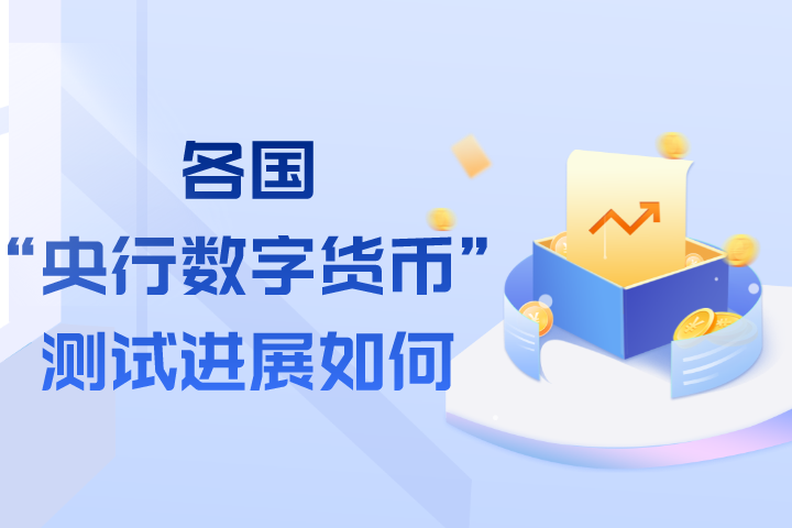 央行数字货币好久发行-数字货币央行数字货币什么时候发行