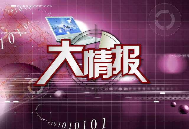 情报不具有保密性-情报不具有保密性吗