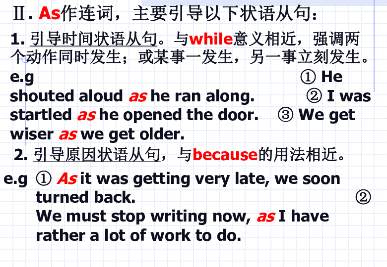 as表示当的用法-as表当时候和when还是while