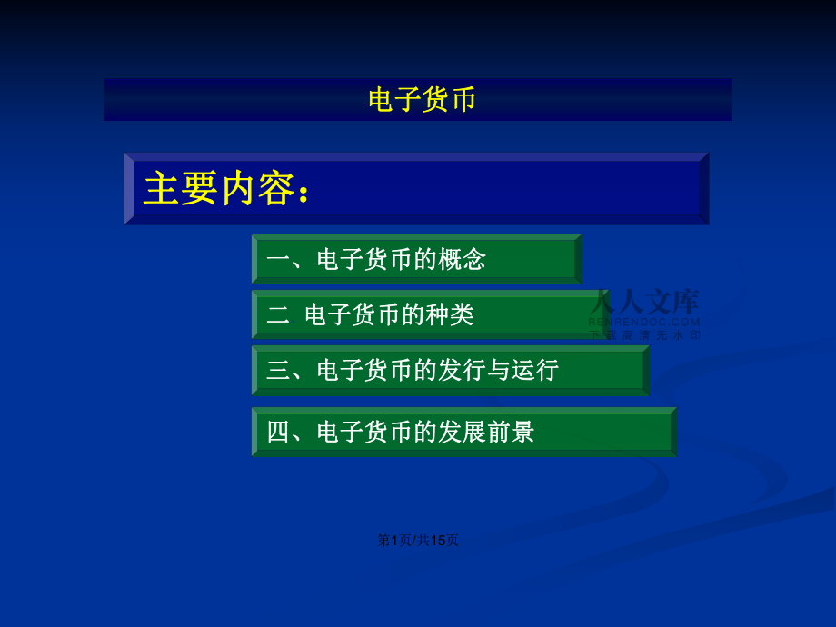 电子货币有哪五种-电子货币种类有哪几种