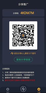 雷霆加速苹果手机不能用了-雷霆加速为什么苹果下载不了
