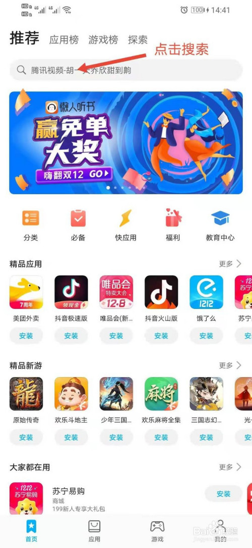 应用商店下载安装app-应用商店下载安装到桌面 app