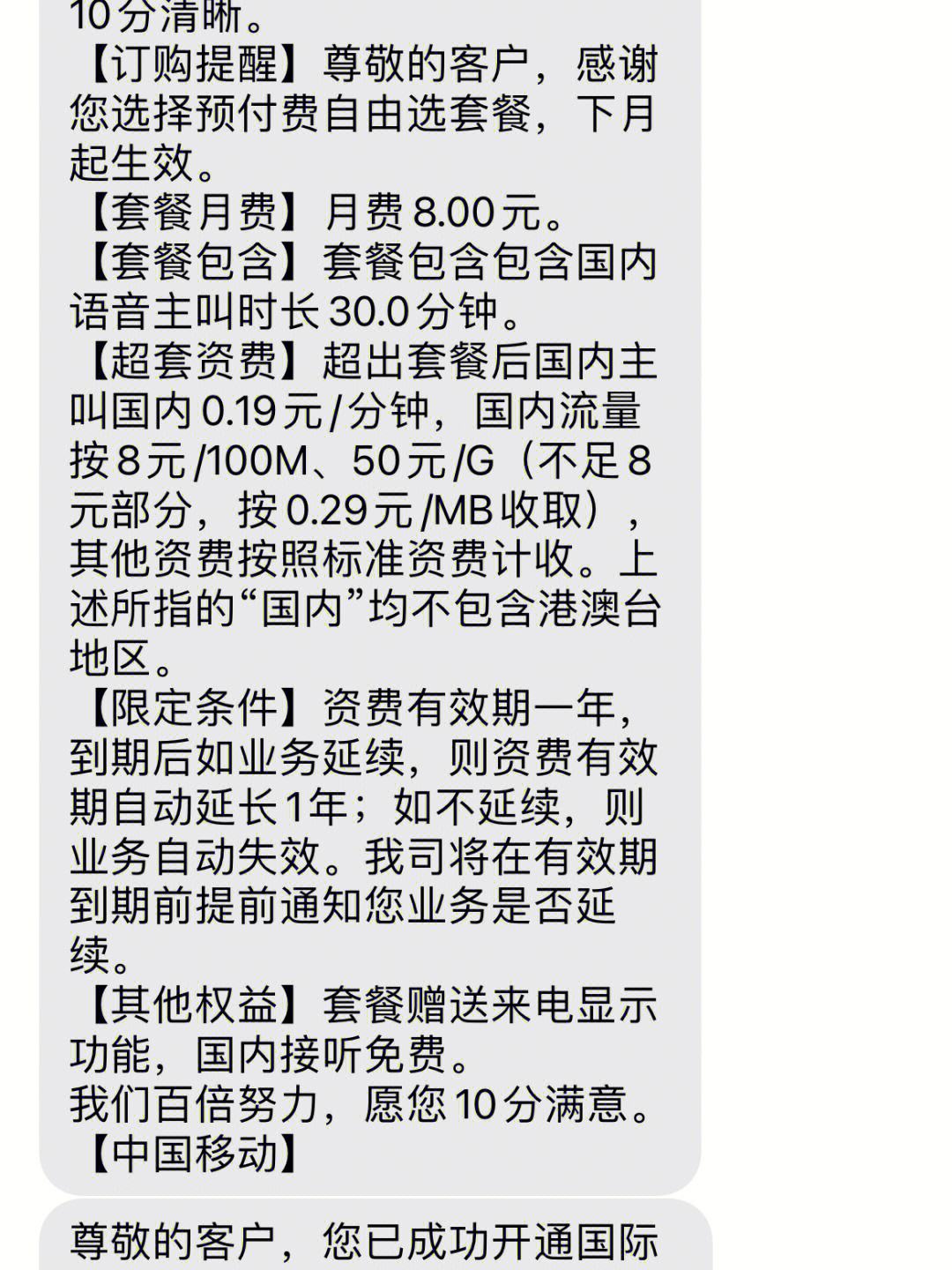 如何开通国际短信接收-中国电信如何开通国际短信接收