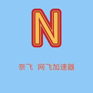飞机加速器苹果-飞机加速器苹果手机怎么用