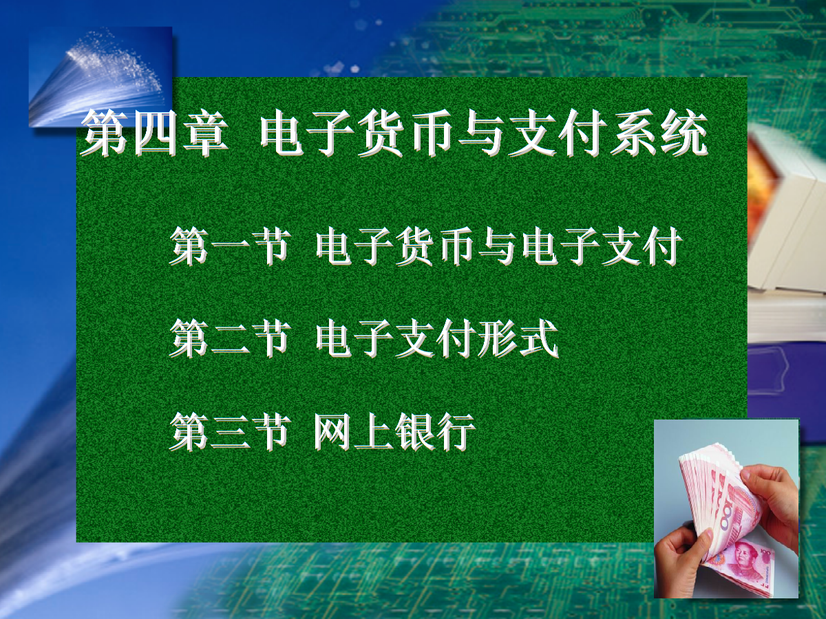 电子货币包括哪些内容-电子货币包括哪些内容呢