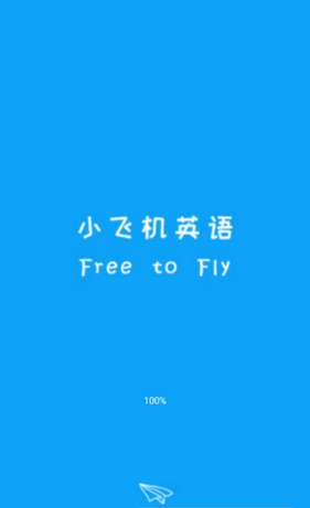 飞机软件英文名字-飞机聊天软件英文名