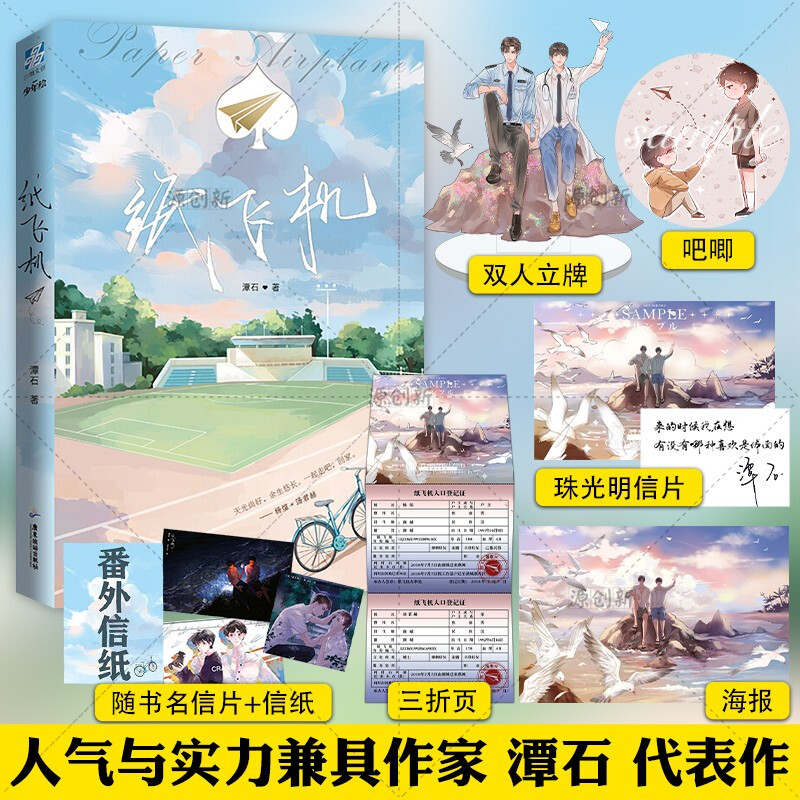 纸飞机潭石-纸飞机潭石小说讲的什么
