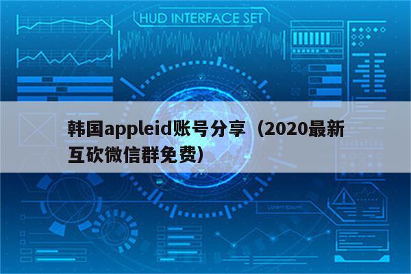 详细阅读:2020最新互砍微信群免费-2020最新互砍微信群免费下载 2020最新互砍微信群免费-2020最新互砍微信群免费下载