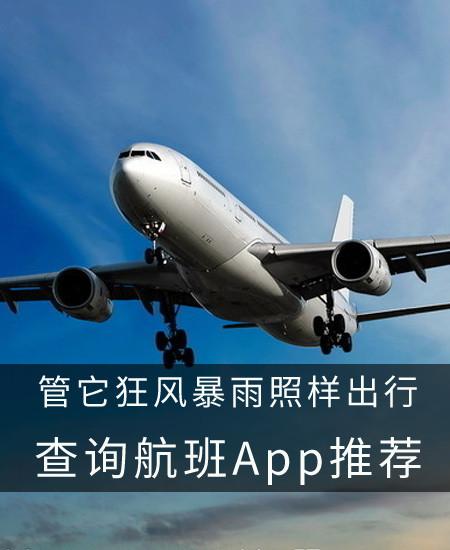 飞机加速APP-飞机加速app官方下载