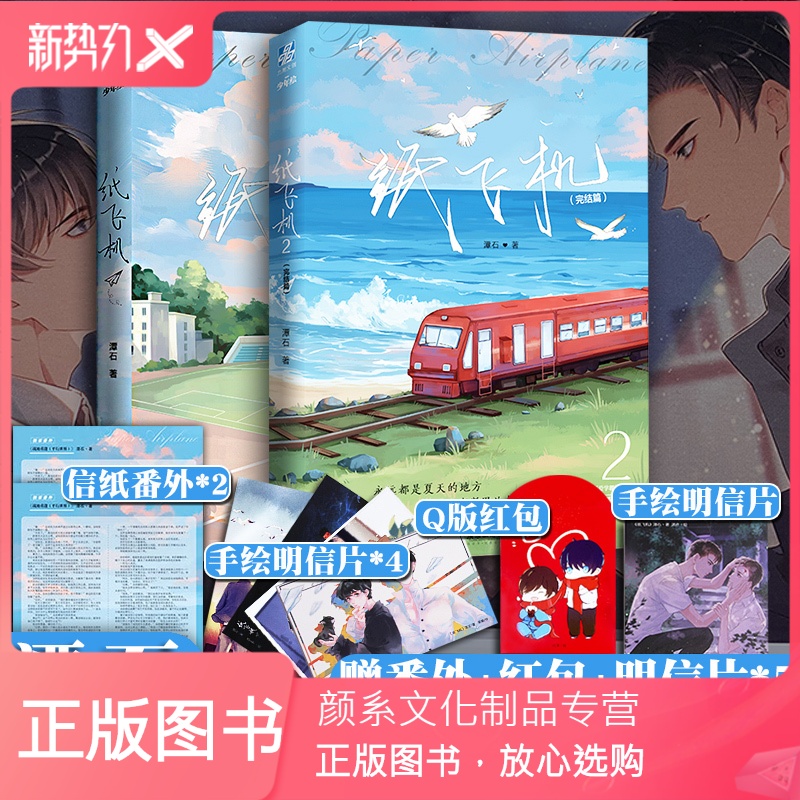纸飞机免费下载小说的简单介绍