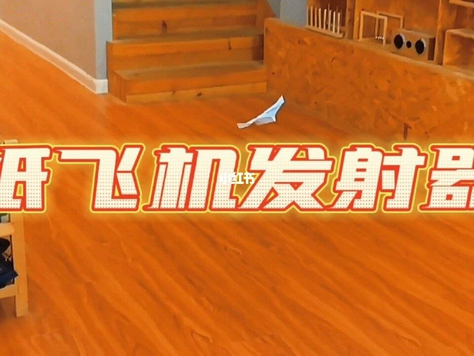 纸飞机发射器知识点-纸飞机发射器百度百科