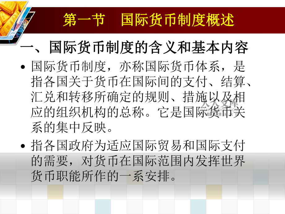 货币制度名词解释-信用货币制度名词解释