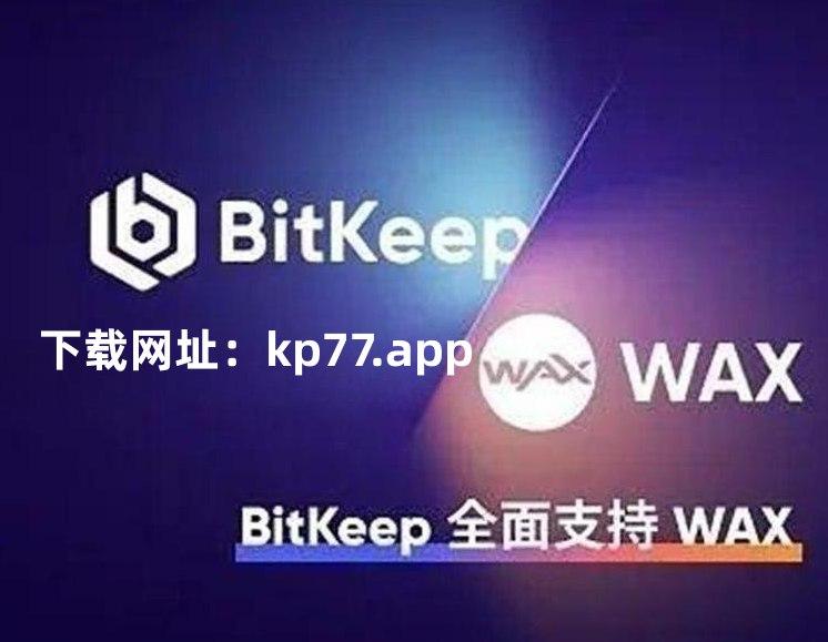 bitkeep安卓版下载-bitkeep安卓版官网下载