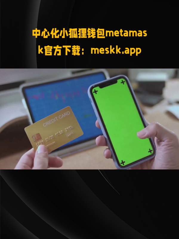 详细阅读:谷歌小狐狸钱包-小狐狸钱包api 谷歌小狐狸钱包-小狐狸钱包api