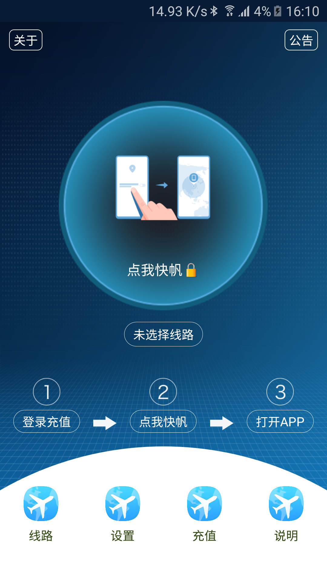 纸飞机加速器app官方下载的简单介绍