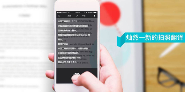 翻译拍照-翻译拍照器在线翻译