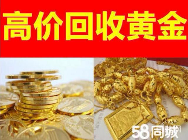 今日黄金回收-今日黄金回收价值