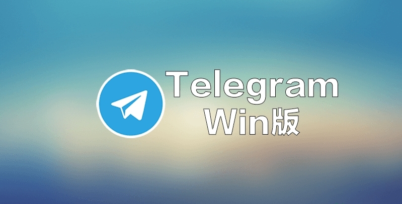telegreat中文版-telegreat中文版安装包