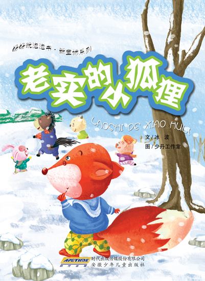 小狐狸在学校的故事-小狐狸在学校的故事说明了什么