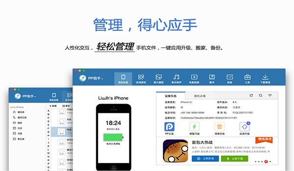 详细阅读:pp助手苹果下载-pp助手苹果下载官网 pp助手苹果下载-pp助手苹果下载官网